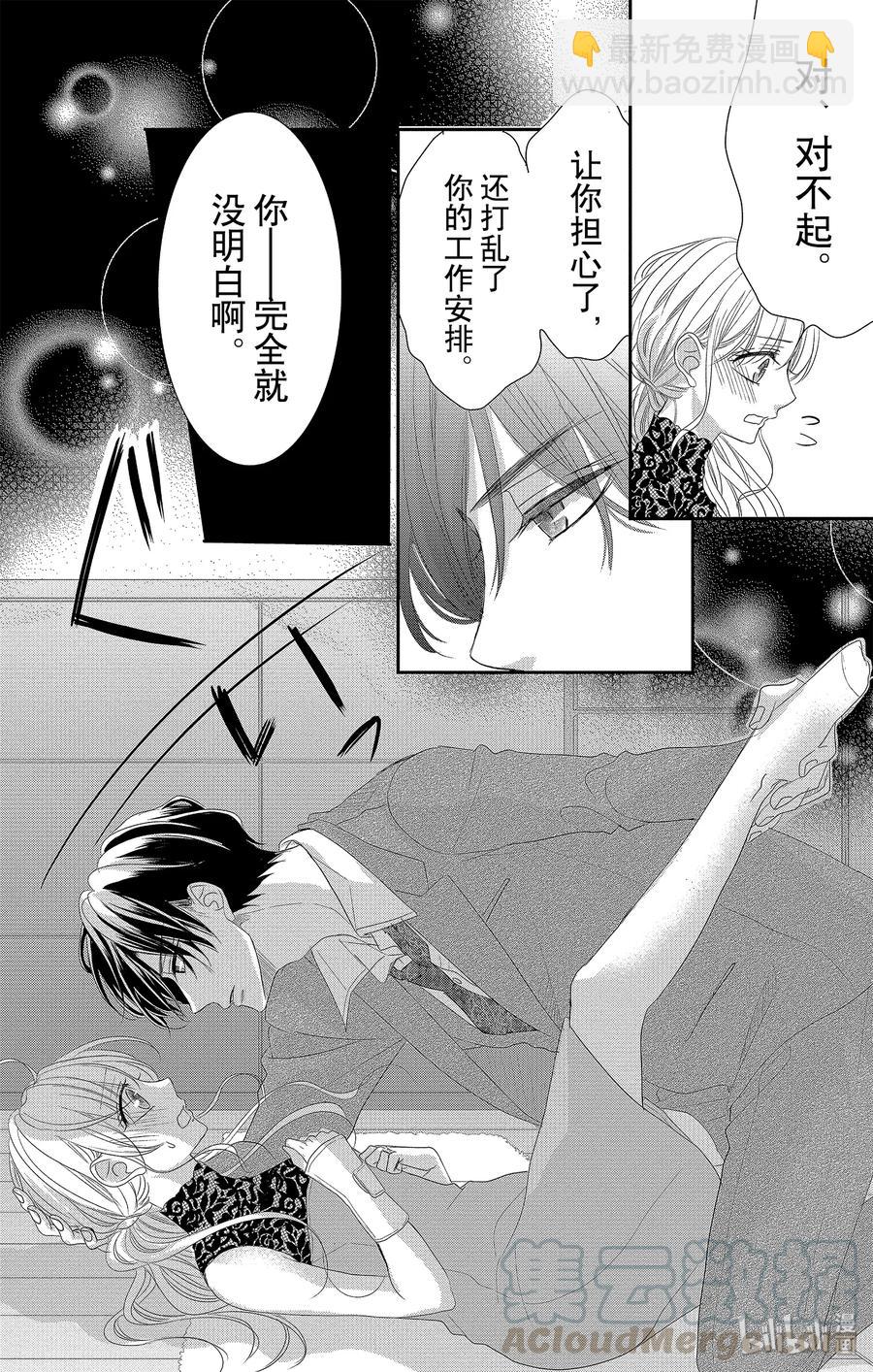 Coffee & Vanilla 咖啡和香草 - 52 擔心和照顧 - 4