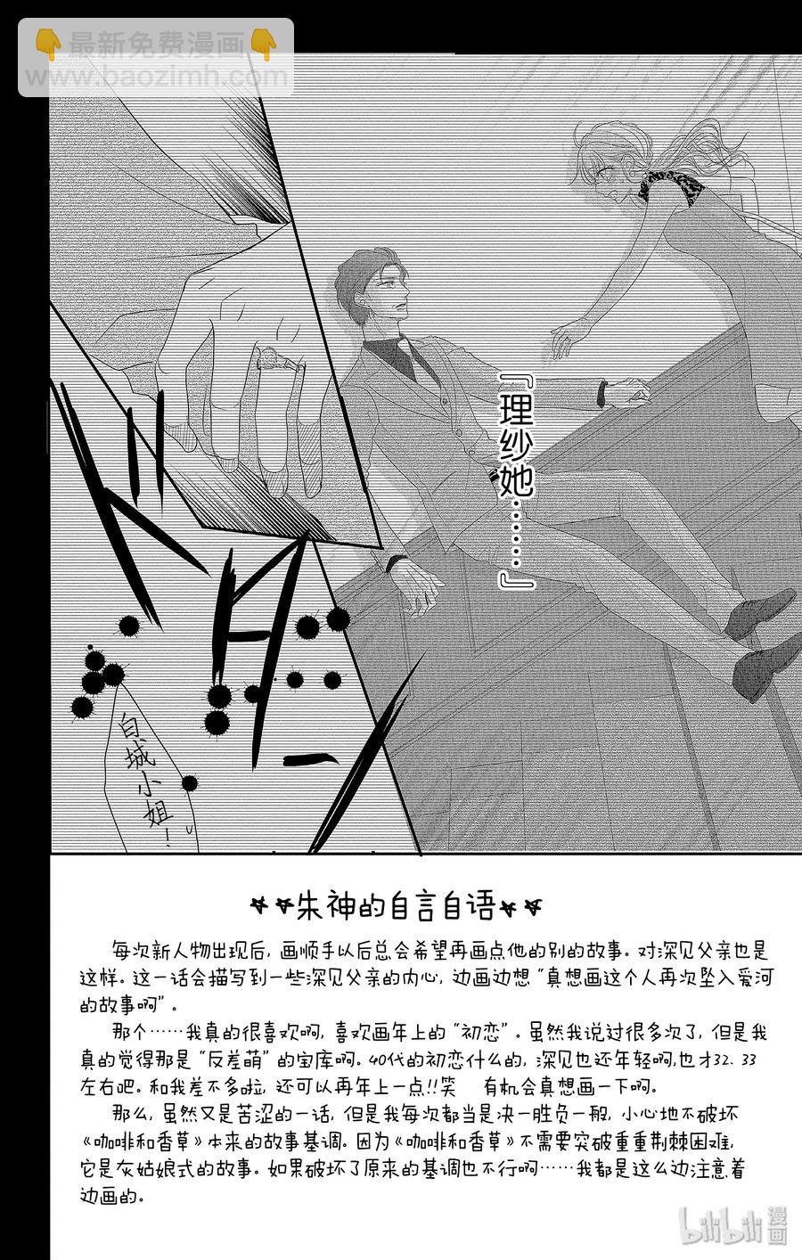 Coffee & Vanilla 咖啡和香草 - 52 擔心和照顧 - 3