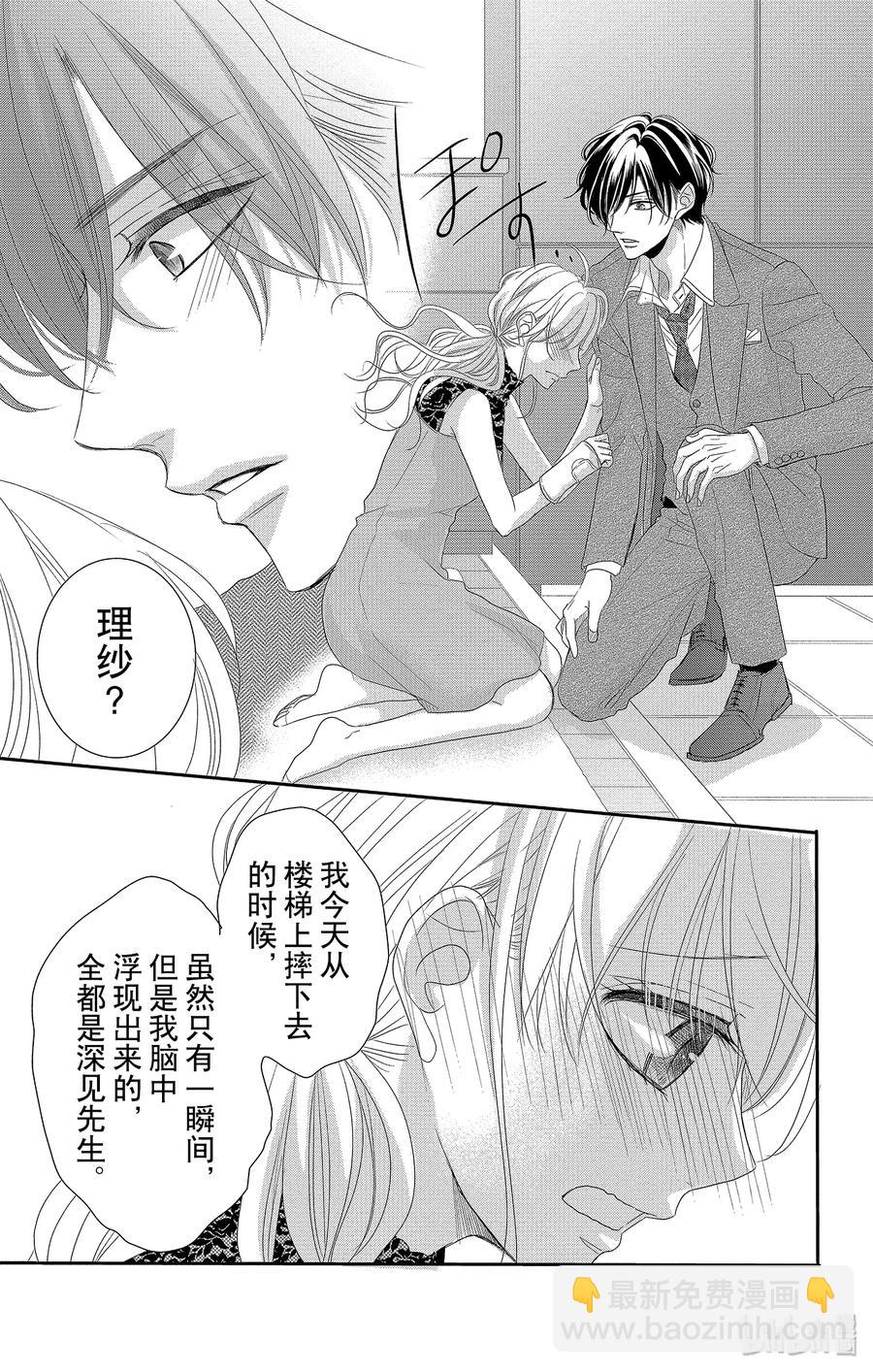 Coffee & Vanilla 咖啡和香草 - 52 擔心和照顧 - 2