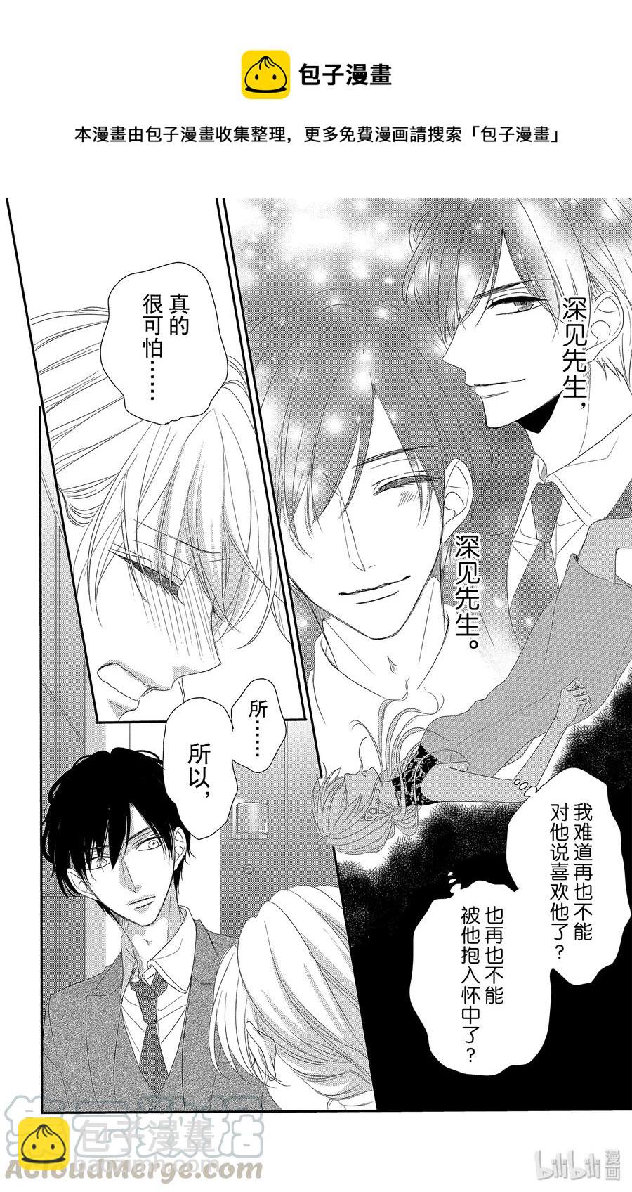 Coffee & Vanilla 咖啡和香草 - 52 擔心和照顧 - 3