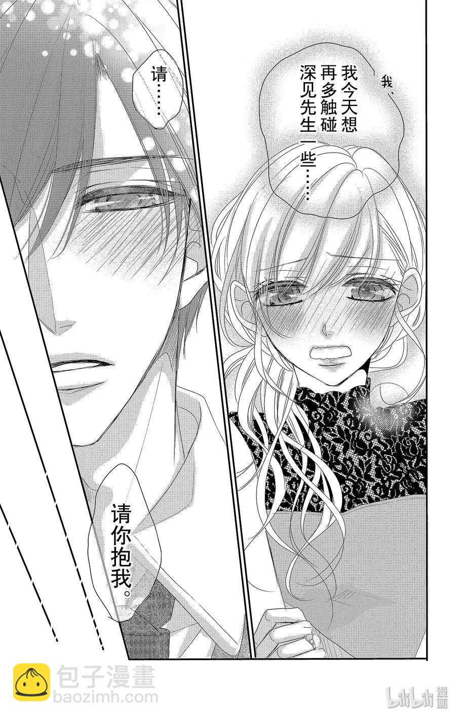 Coffee & Vanilla 咖啡和香草 - 52 擔心和照顧 - 4