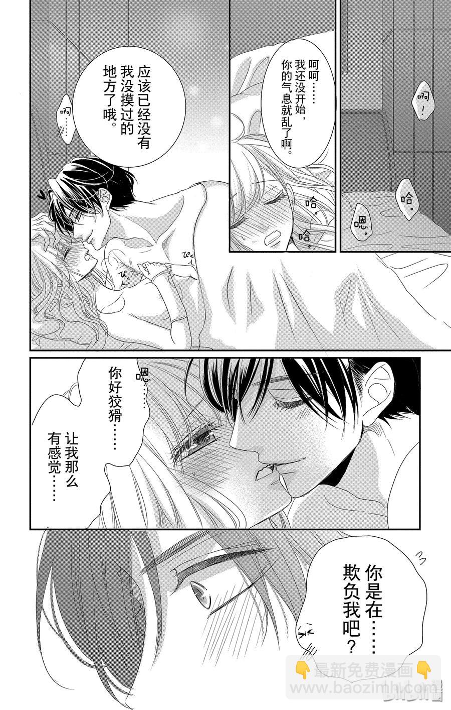 Coffee & Vanilla 咖啡和香草 - 52 擔心和照顧 - 7