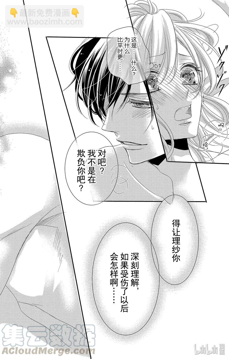 Coffee & Vanilla 咖啡和香草 - 52 擔心和照顧 - 2