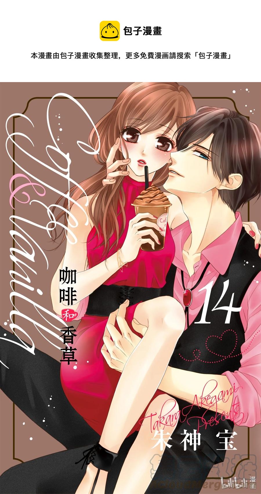 Coffee & Vanilla 咖啡和香草 - 54 理想主義和現實主義 - 1