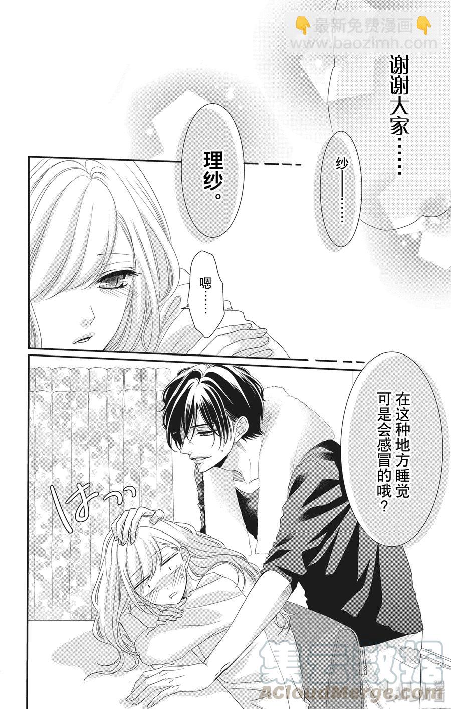 Coffee & Vanilla 咖啡和香草 - 54 理想主義和現實主義 - 3