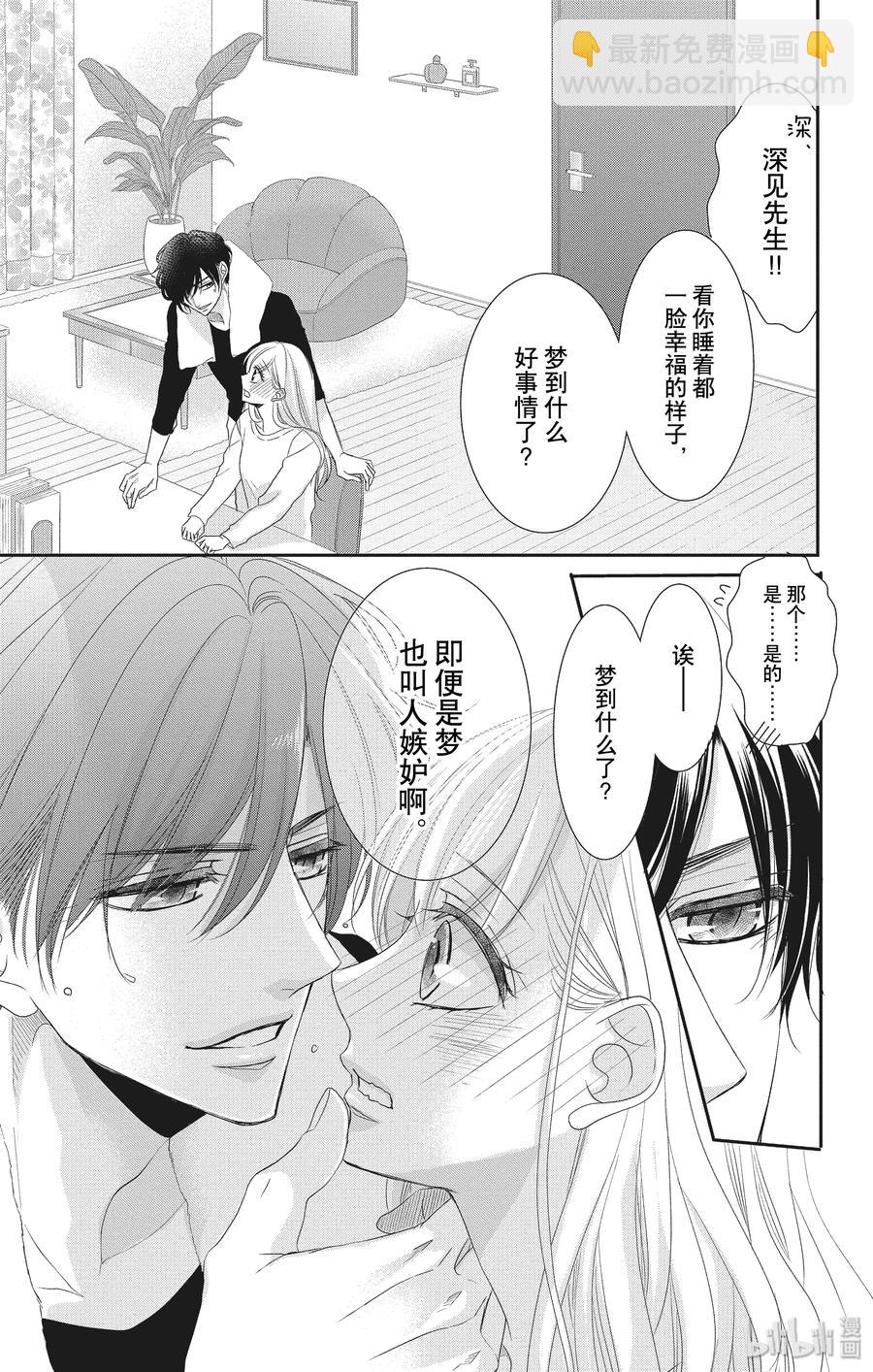 Coffee & Vanilla 咖啡和香草 - 54 理想主義和現實主義 - 4