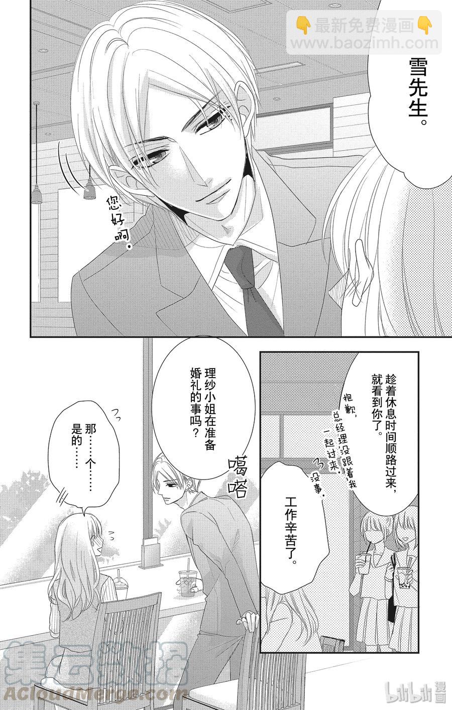 Coffee & Vanilla 咖啡和香草 - 54 理想主義和現實主義 - 2