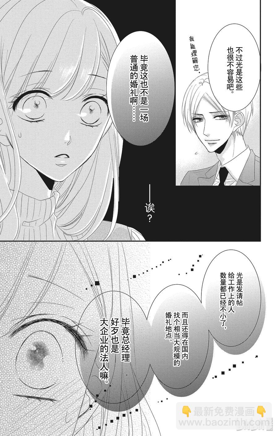 Coffee & Vanilla 咖啡和香草 - 54 理想主義和現實主義 - 3