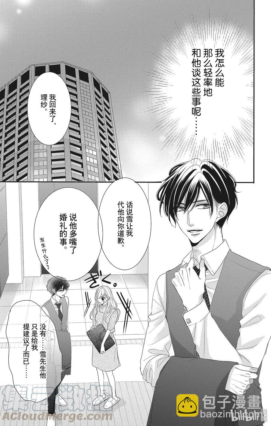 Coffee & Vanilla 咖啡和香草 - 54 理想主義和現實主義 - 5