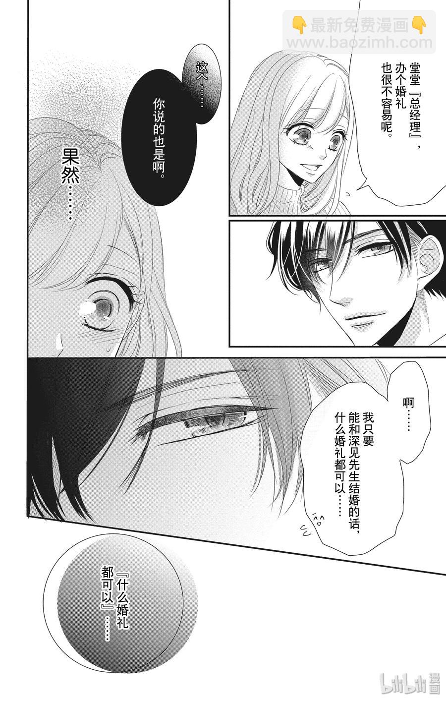 Coffee & Vanilla 咖啡和香草 - 54 理想主義和現實主義 - 6