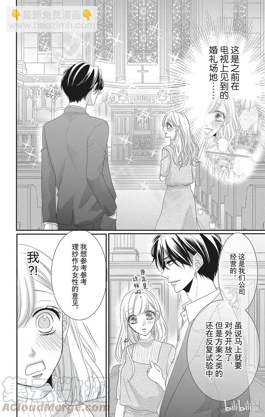 Coffee & Vanilla 咖啡和香草 - 54 理想主義和現實主義 - 7