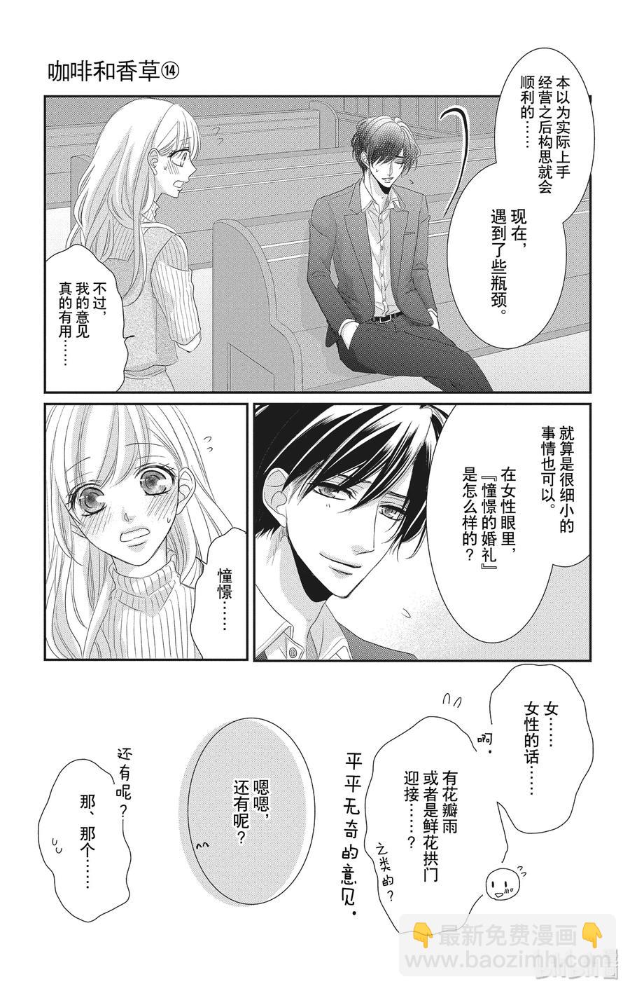 Coffee & Vanilla 咖啡和香草 - 54 理想主義和現實主義 - 1