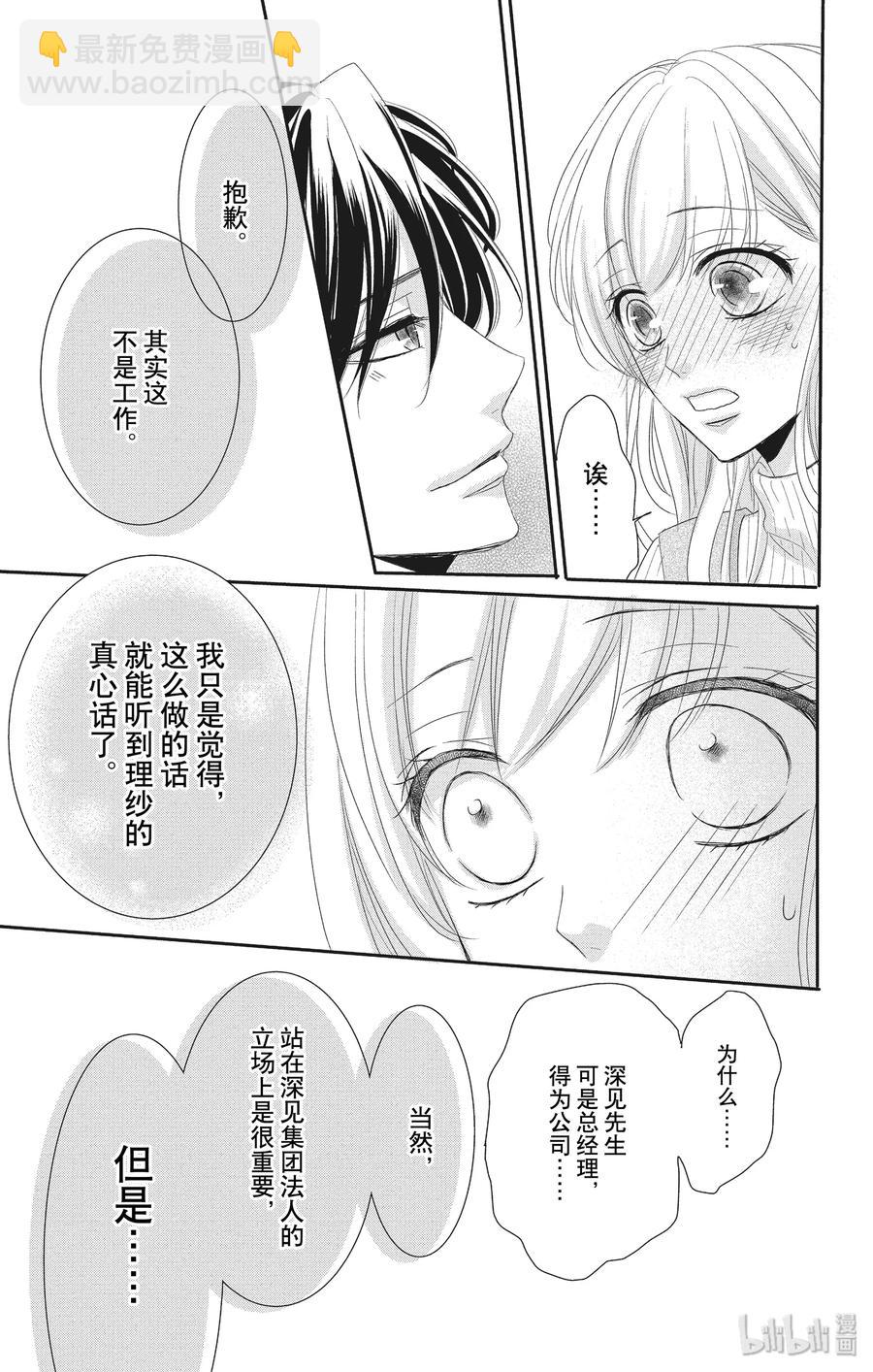 Coffee & Vanilla 咖啡和香草 - 54 理想主義和現實主義 - 5