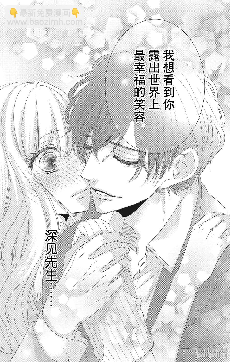 Coffee & Vanilla 咖啡和香草 - 54 理想主義和現實主義 - 7