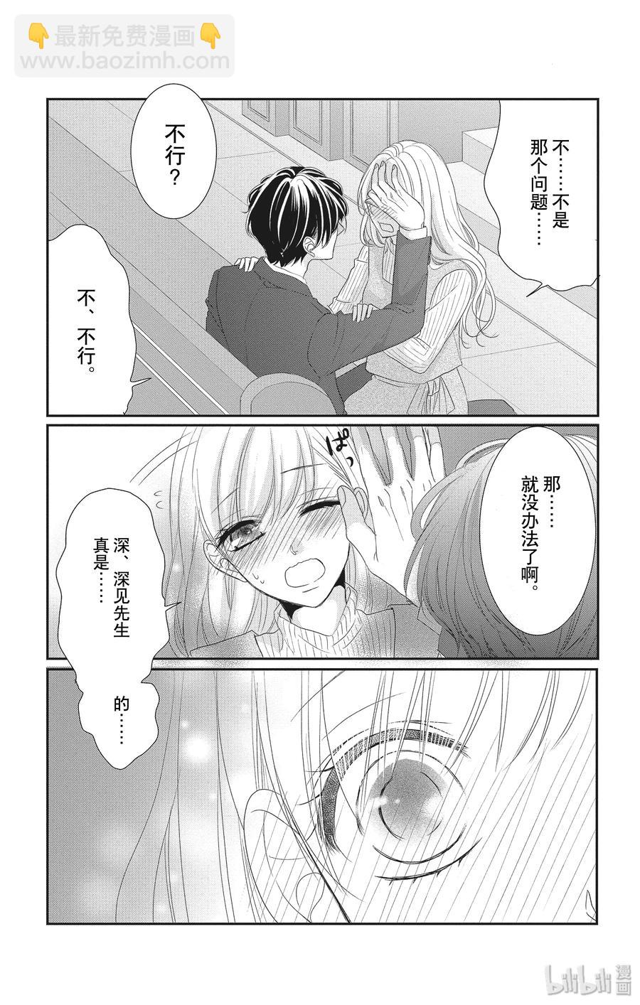 Coffee & Vanilla 咖啡和香草 - 54 理想主義和現實主義 - 4