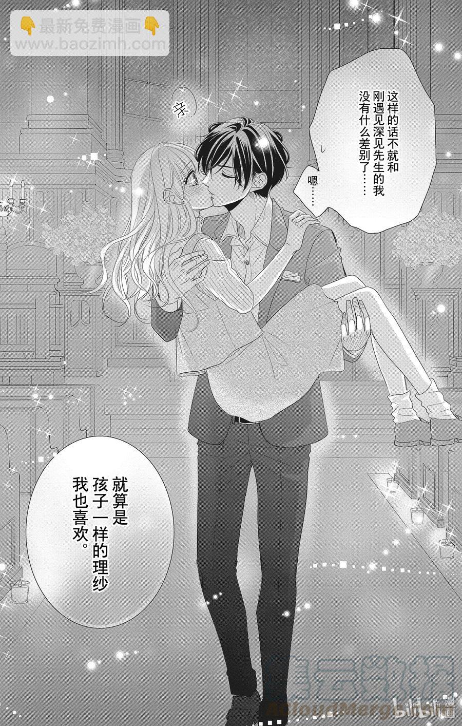 Coffee & Vanilla 咖啡和香草 - 54 理想主義和現實主義 - 1