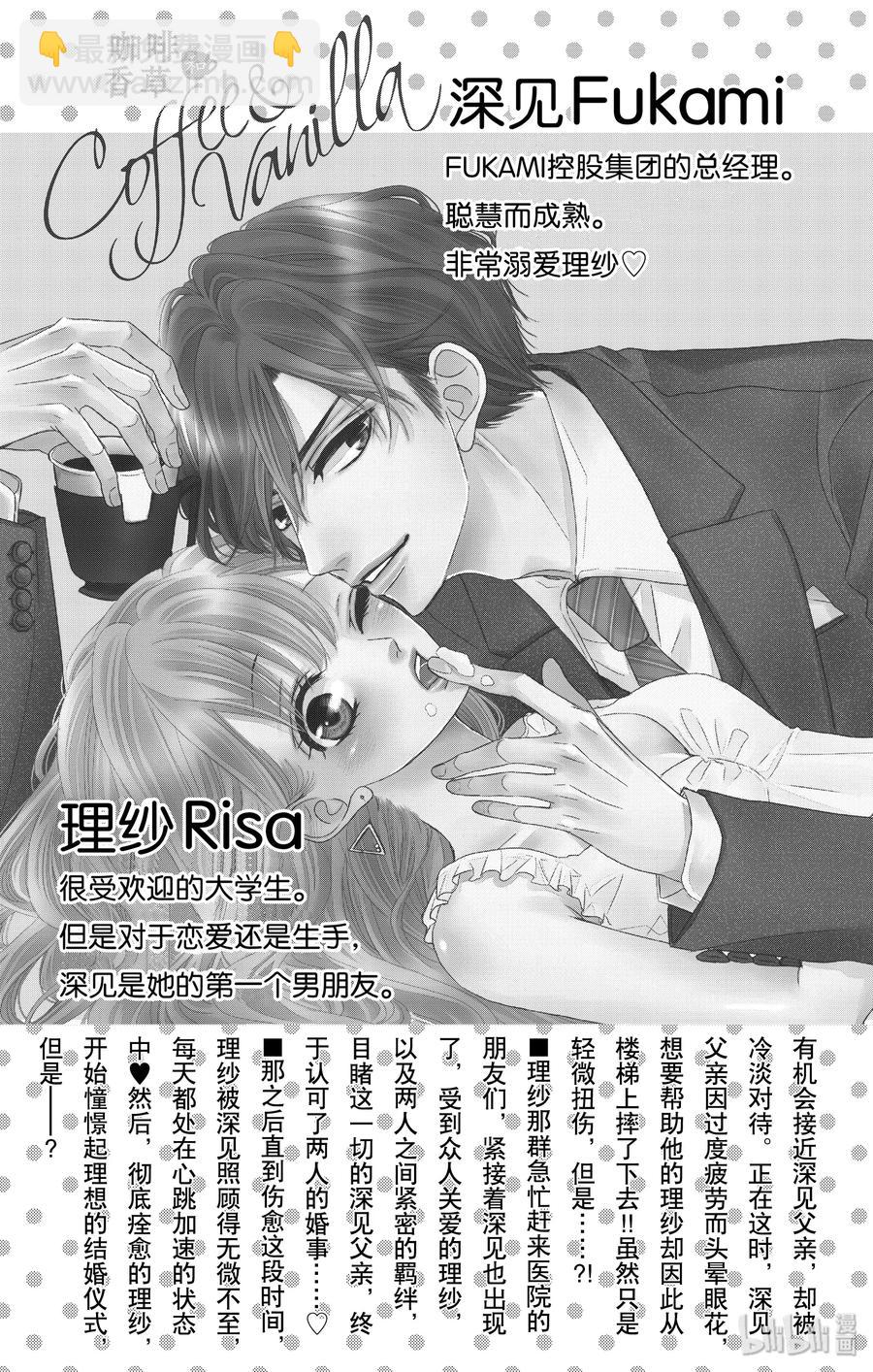 Coffee & Vanilla 咖啡和香草 - 54 理想主義和現實主義 - 5