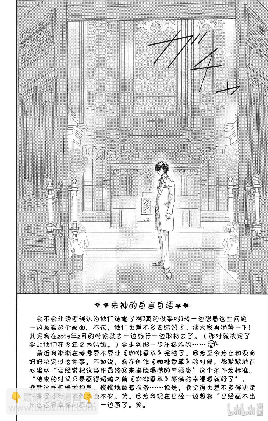 Coffee & Vanilla 咖啡和香草 - 54 理想主義和現實主義 - 1