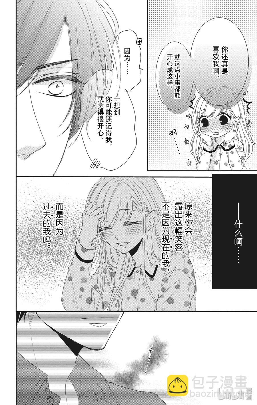 Coffee & Vanilla 咖啡和香草 - 56 幫助和回想 - 5