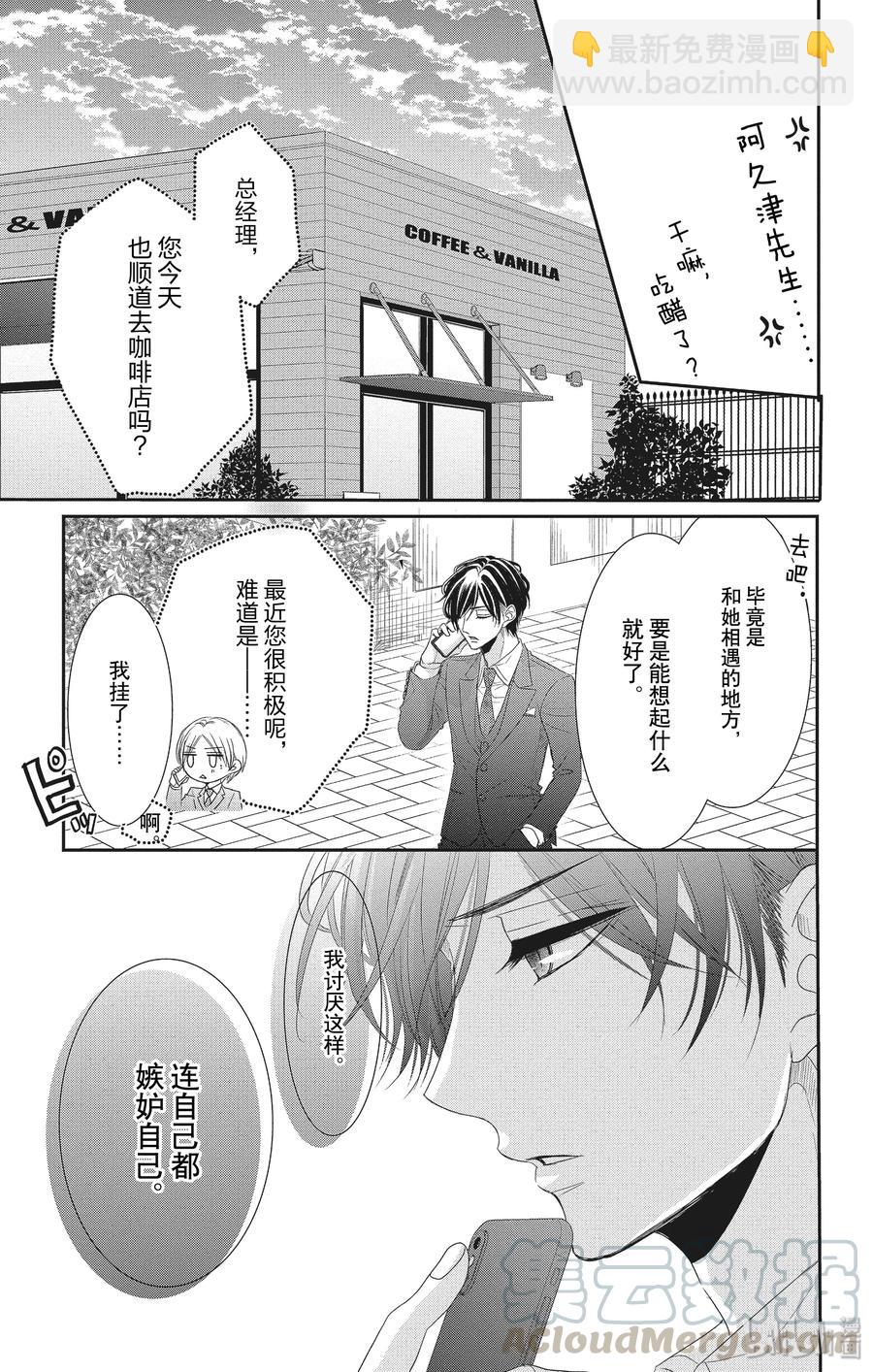 Coffee & Vanilla 咖啡和香草 - 56 幫助和回想 - 4