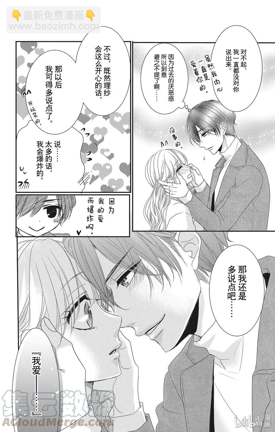 Coffee & Vanilla 咖啡和香草 - 番外11 番外11 - 1