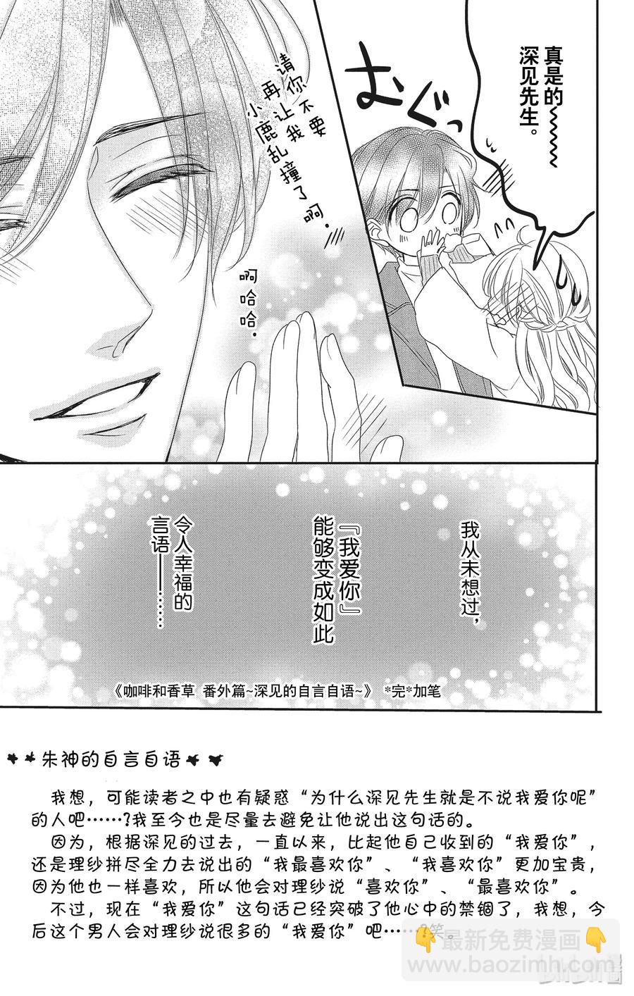 Coffee & Vanilla 咖啡和香草 - 番外11 番外11 - 1