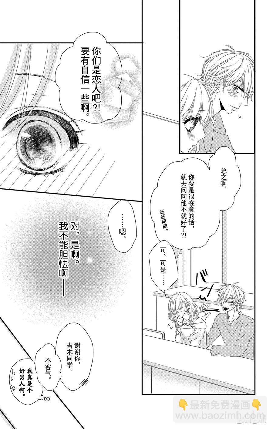 Coffee & Vanilla 咖啡和香草 - 8 熱情和邂逅 - 5