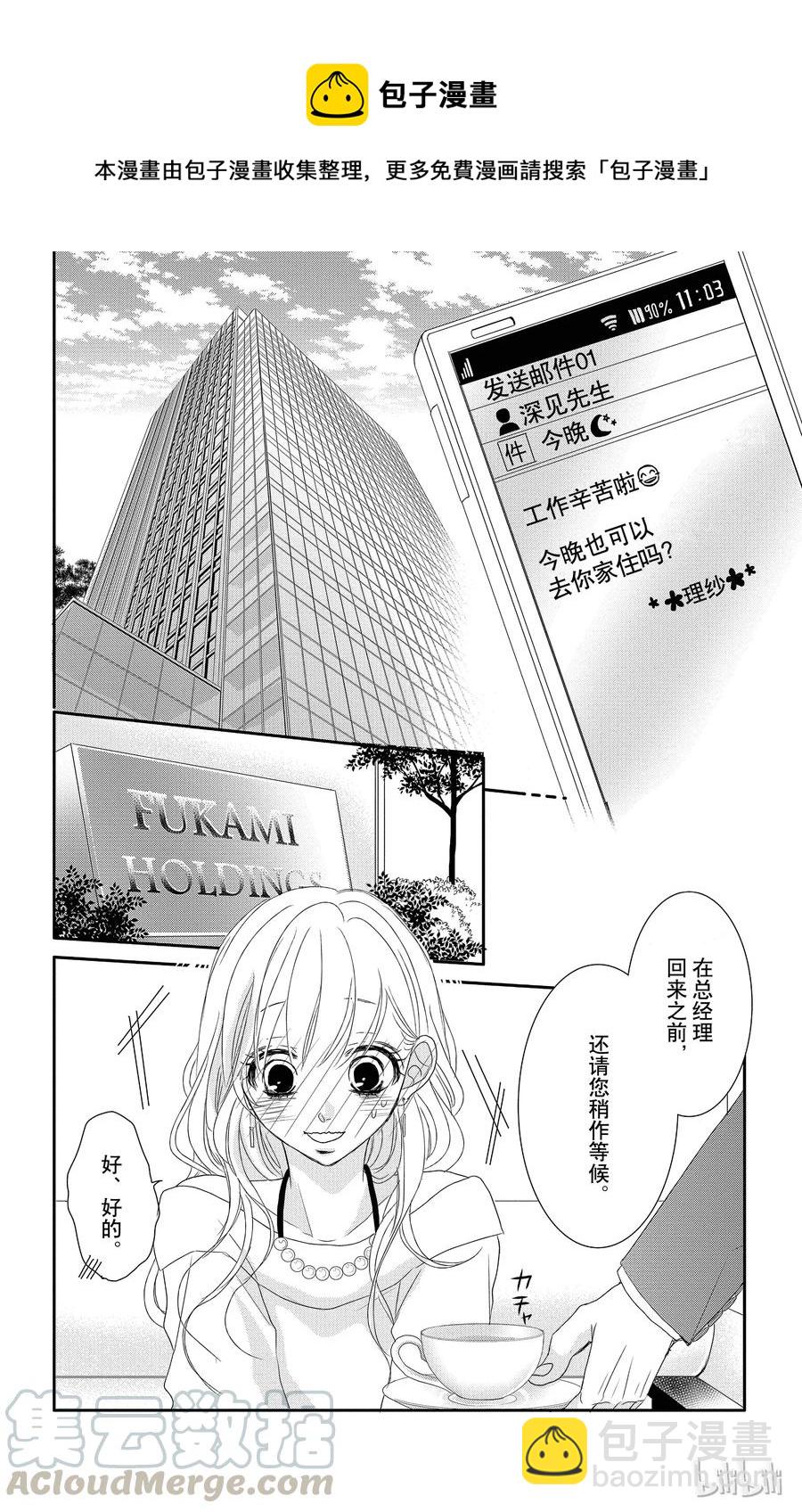 Coffee & Vanilla 咖啡和香草 - 8 熱情和邂逅 - 6