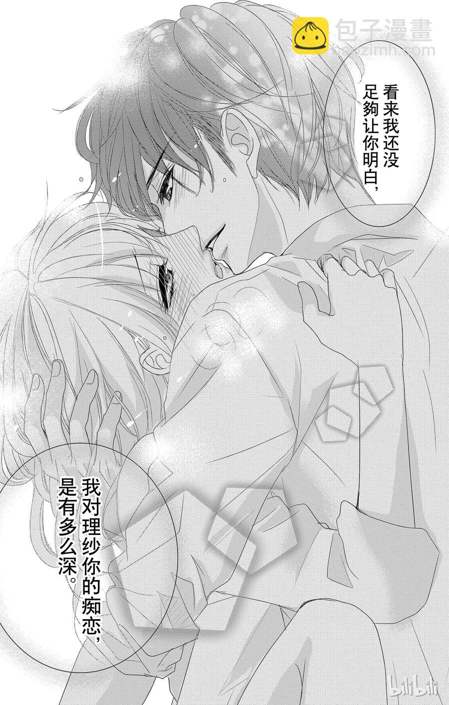 Coffee & Vanilla 咖啡和香草 - 8 熱情和邂逅 - 3