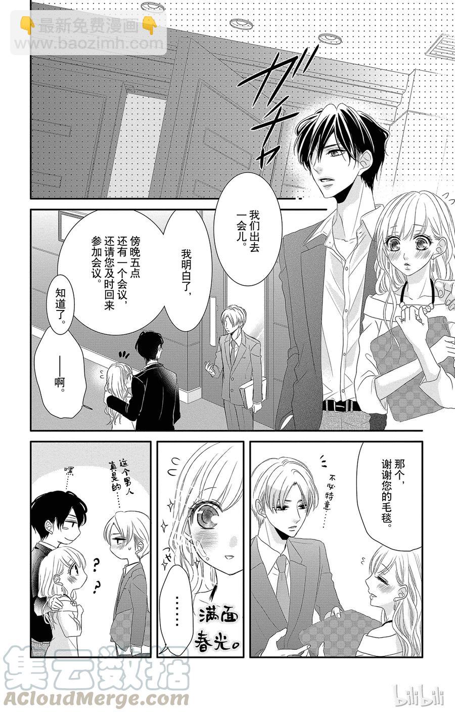 Coffee & Vanilla 咖啡和香草 - 8 熱情和邂逅 - 4