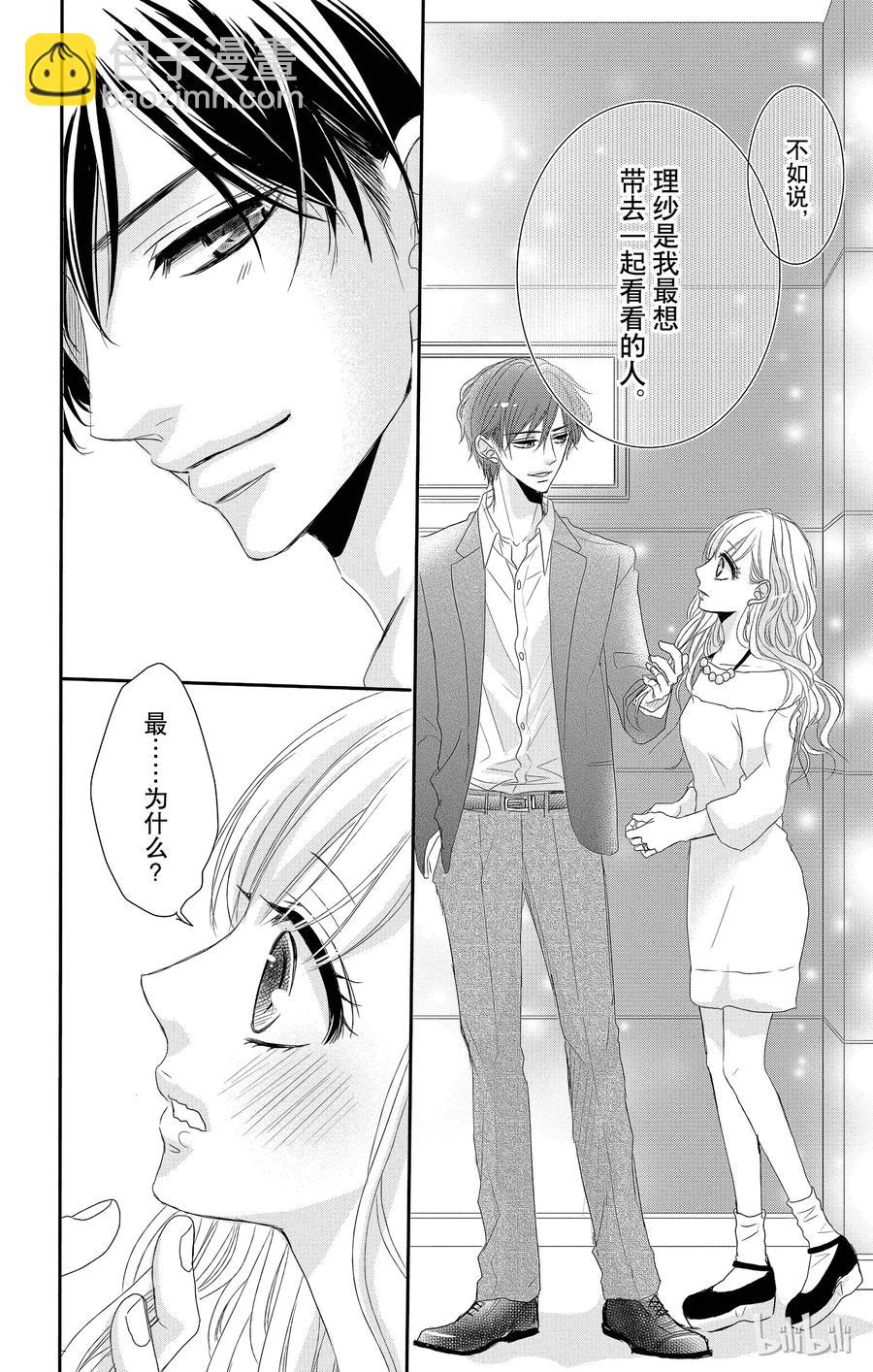 Coffee & Vanilla 咖啡和香草 - 8 熱情和邂逅 - 6