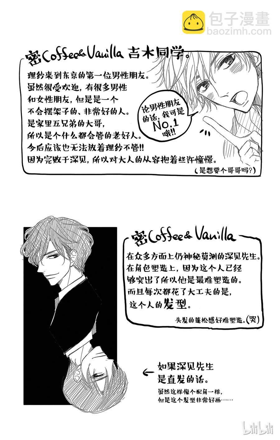 Coffee & Vanilla 咖啡和香草 - 8 熱情和邂逅 - 3