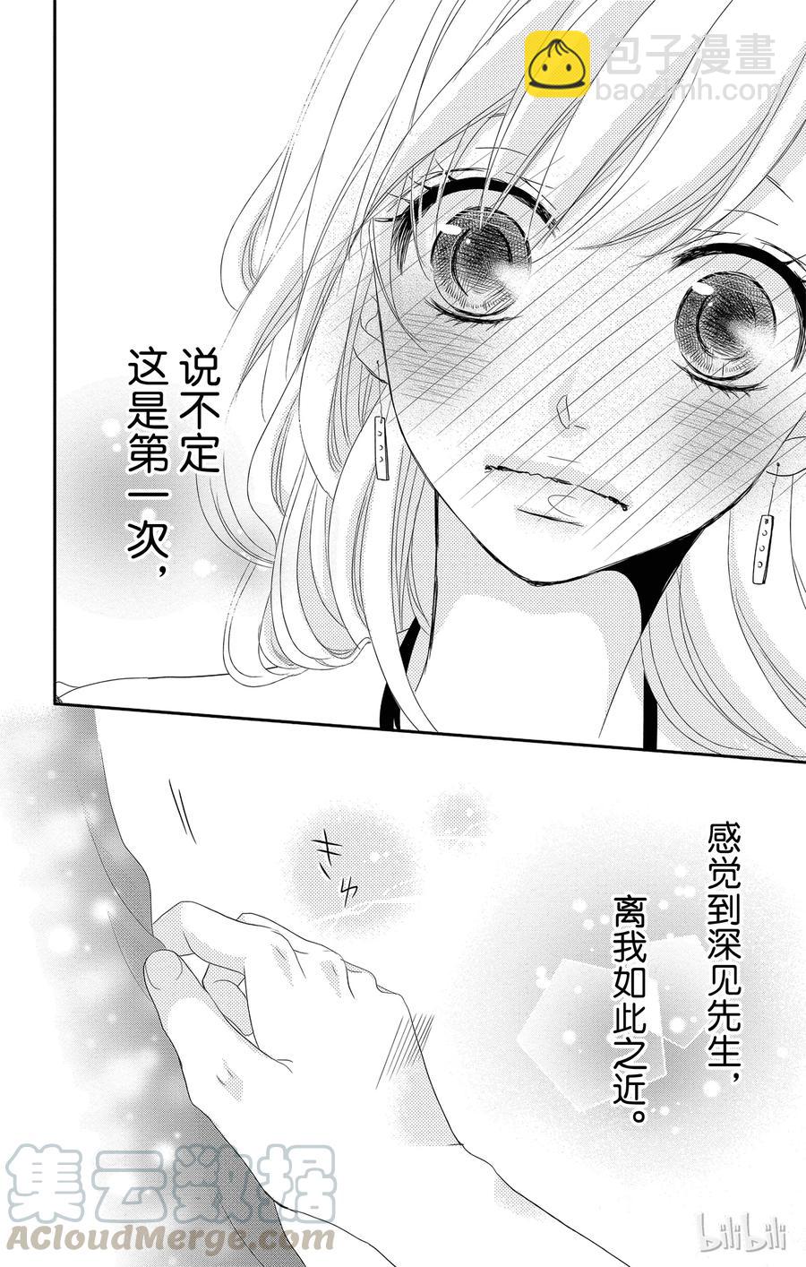 Coffee & Vanilla 咖啡和香草 - 8 熱情和邂逅 - 2