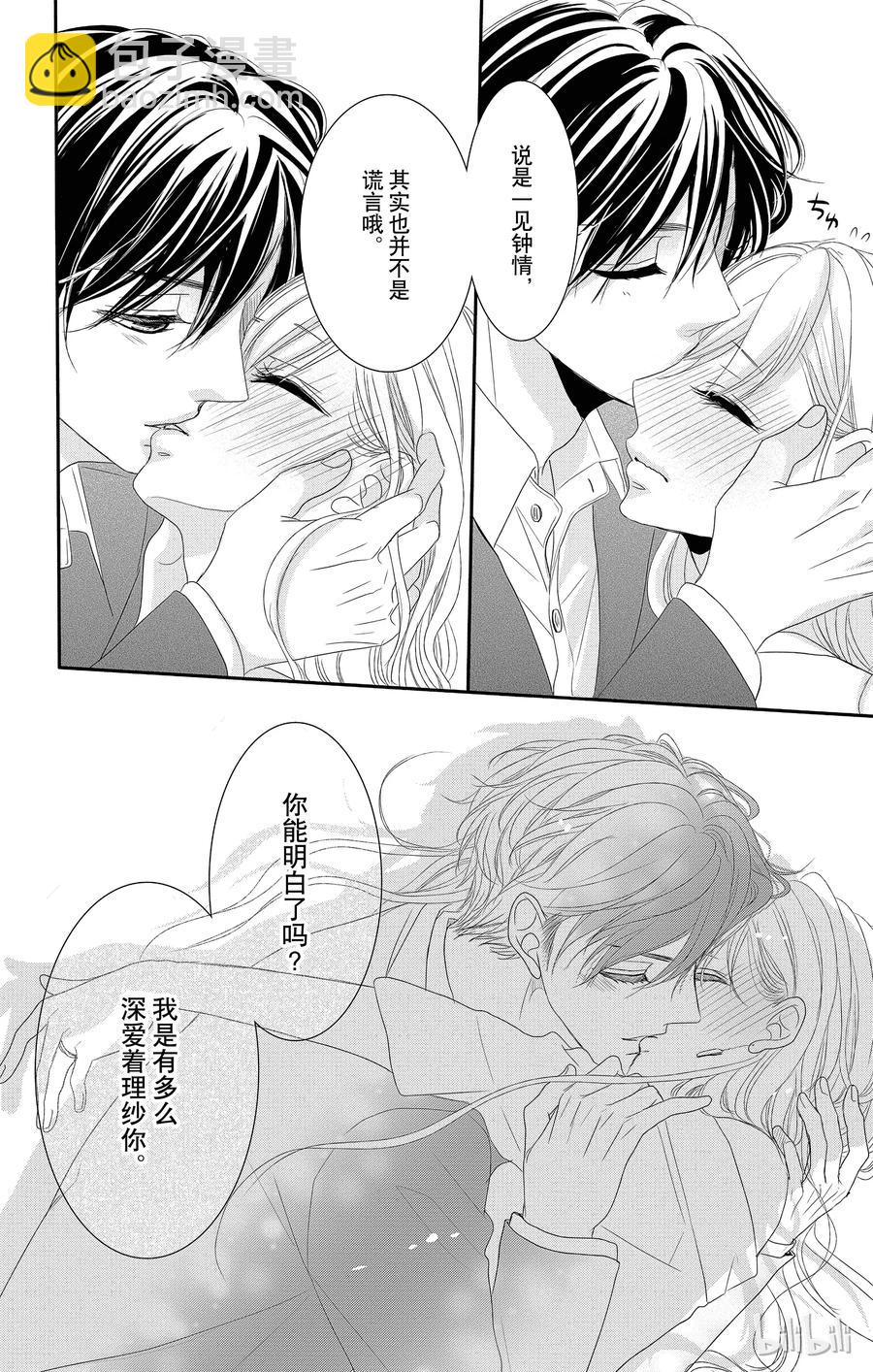 Coffee & Vanilla 咖啡和香草 - 8 熱情和邂逅 - 4