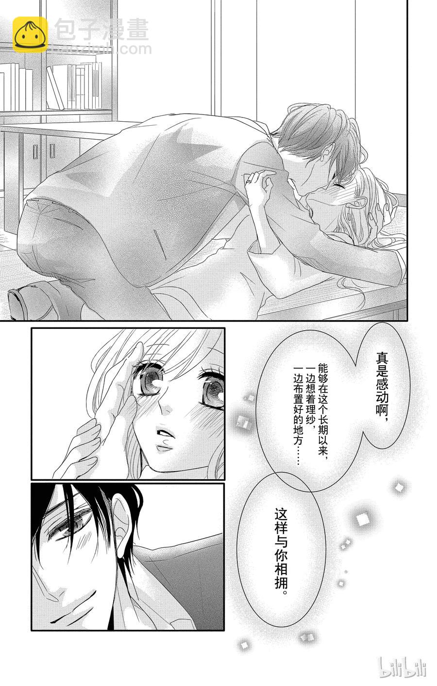 Coffee & Vanilla 咖啡和香草 - 8 熱情和邂逅 - 5