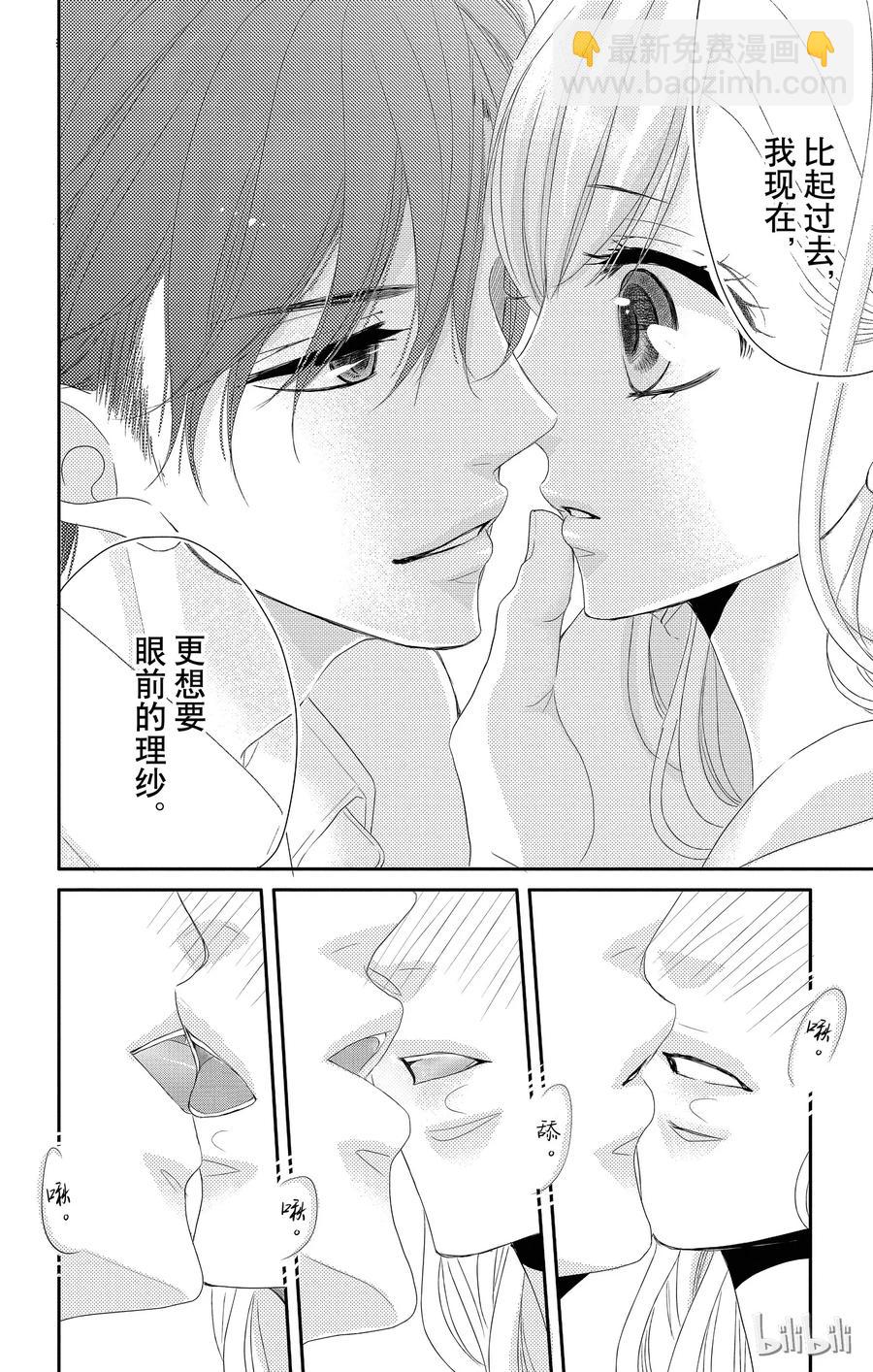 Coffee & Vanilla 咖啡和香草 - 8 熱情和邂逅 - 7