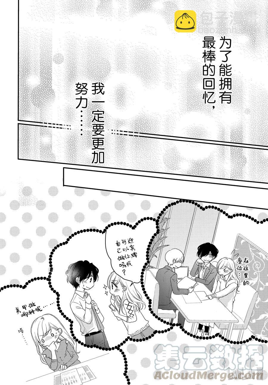 Coffee & Vanilla 咖啡和香草 - 59 治癒和單身 - 3