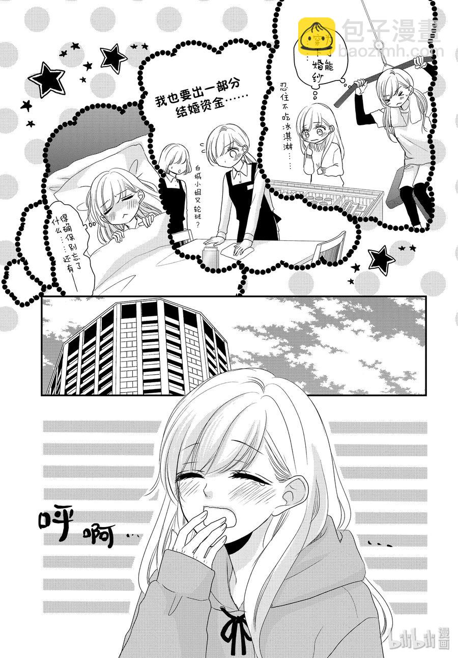 Coffee & Vanilla 咖啡和香草 - 59 治癒和單身 - 4