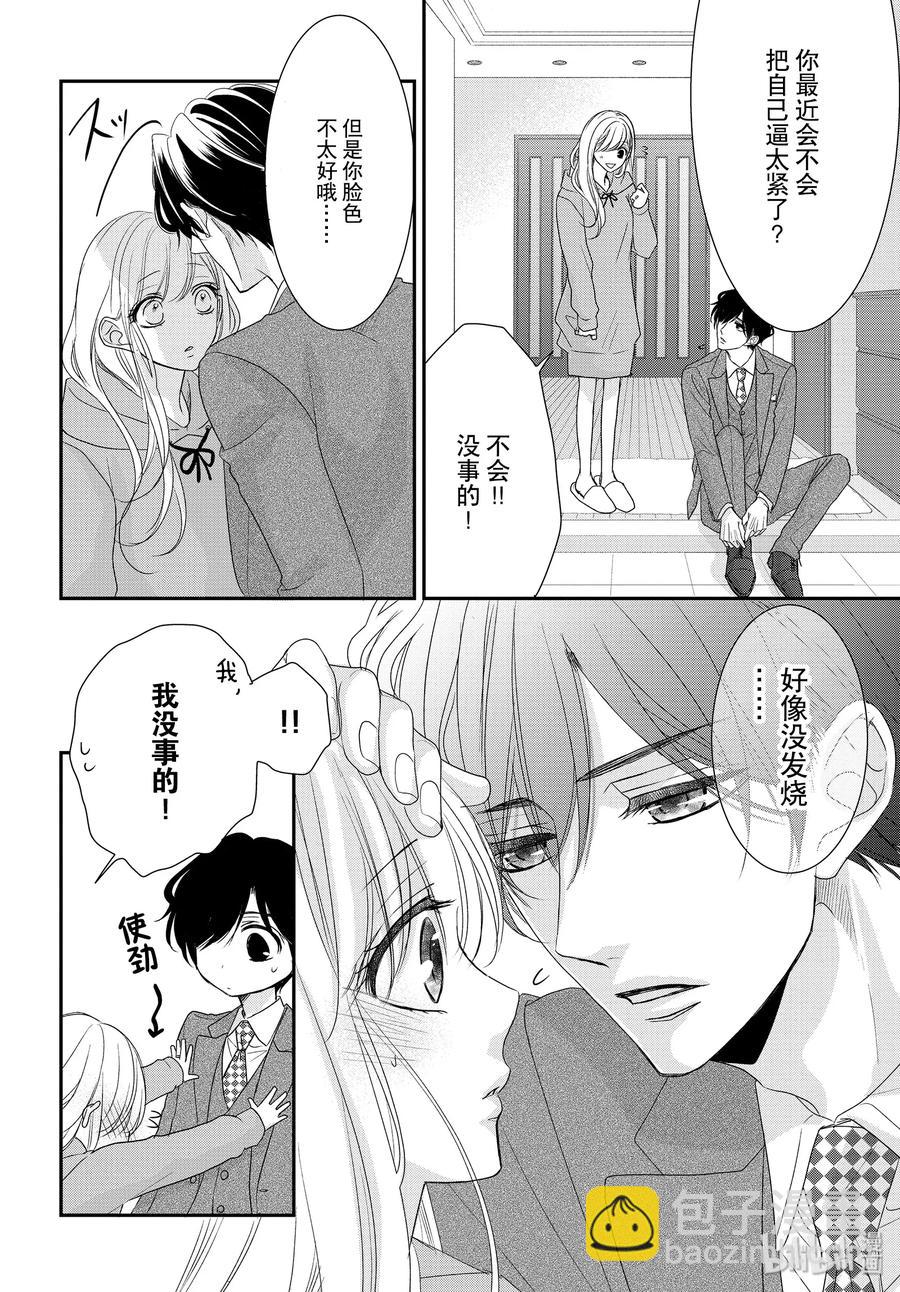 Coffee & Vanilla 咖啡和香草 - 59 治癒和單身 - 5