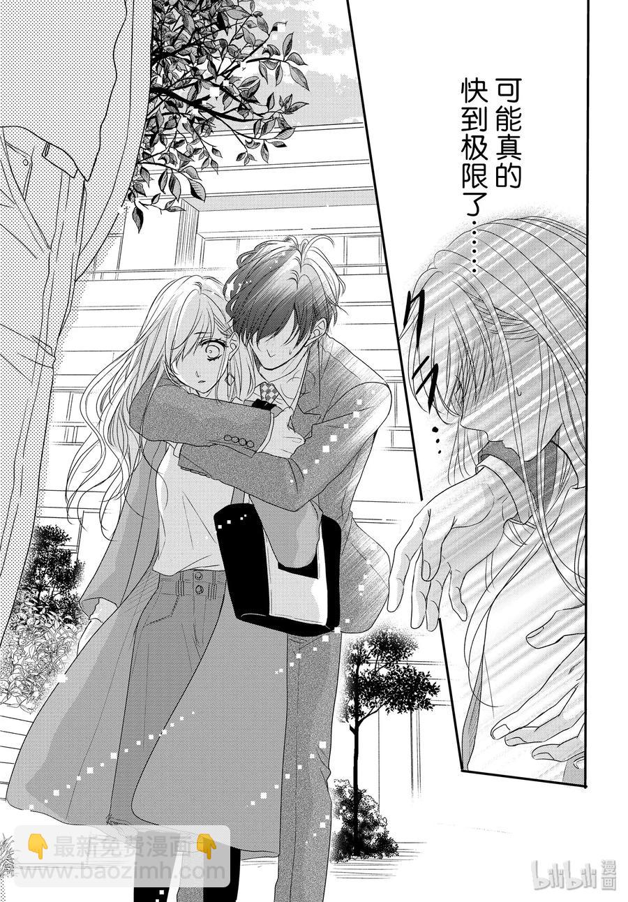 Coffee & Vanilla 咖啡和香草 - 59 治癒和單身 - 3