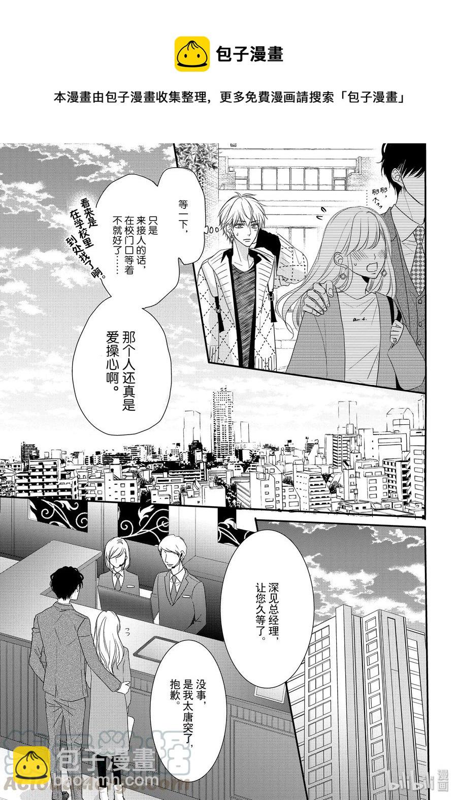 Coffee & Vanilla 咖啡和香草 - 59 治癒和單身 - 5