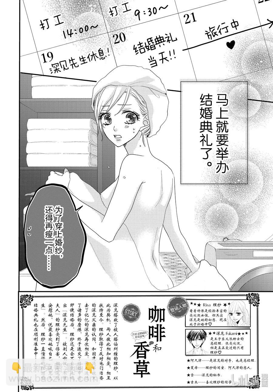 Coffee & Vanilla 咖啡和香草 - 59 治癒和單身 - 2