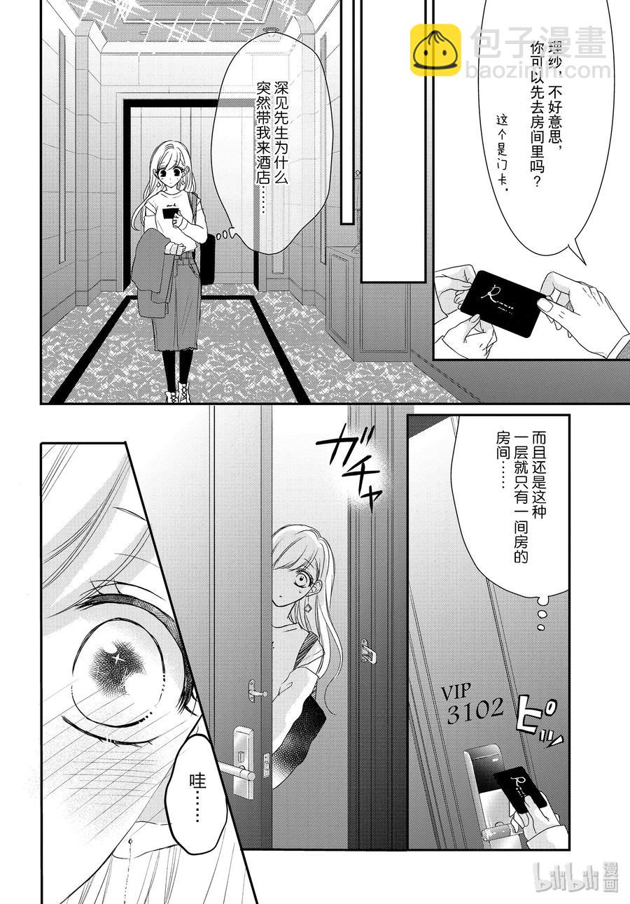 Coffee & Vanilla 咖啡和香草 - 59 治癒和單身 - 6