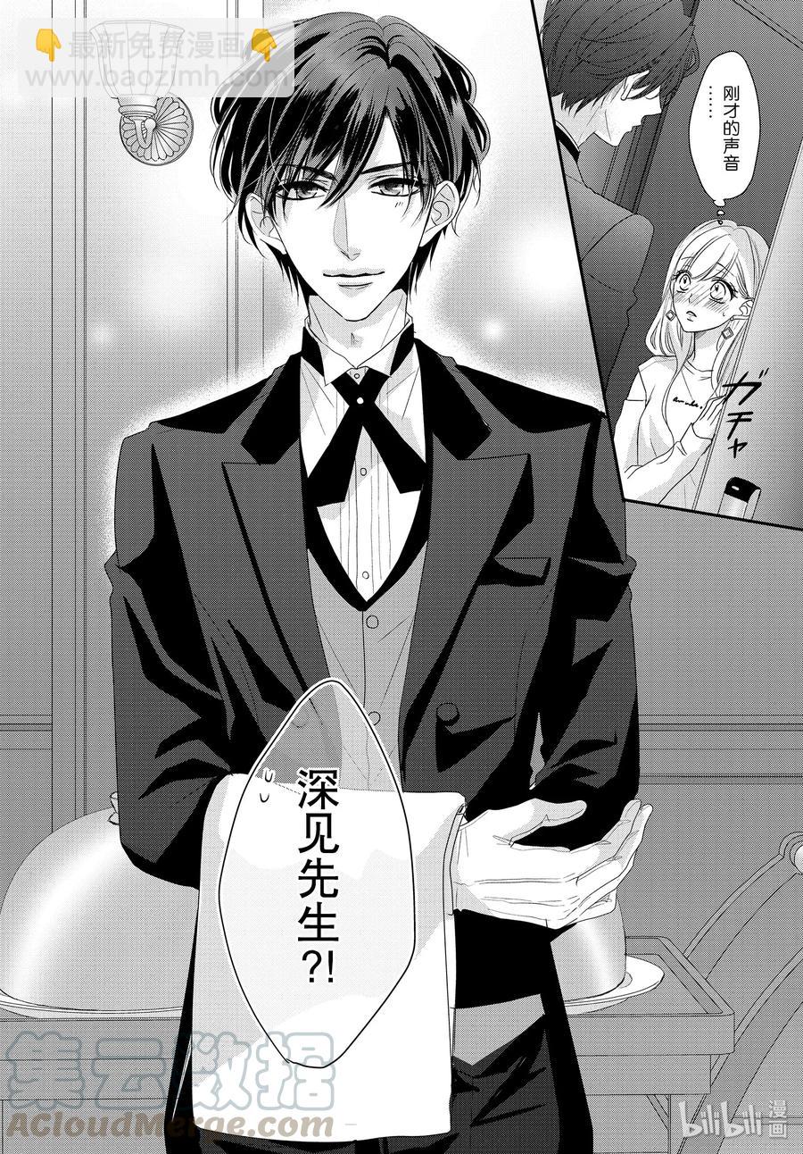 Coffee & Vanilla 咖啡和香草 - 59 治癒和單身 - 1