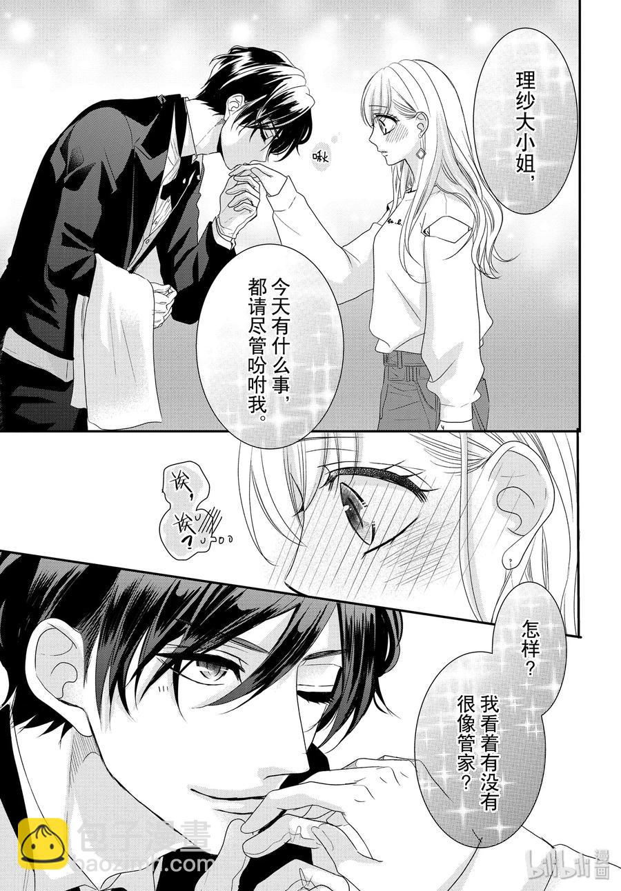 Coffee & Vanilla 咖啡和香草 - 59 治癒和單身 - 2