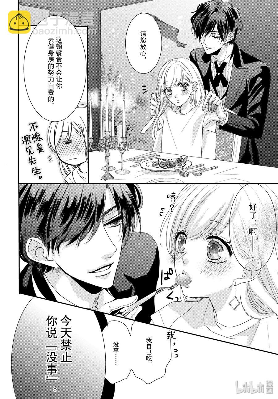 Coffee & Vanilla 咖啡和香草 - 59 治癒和單身 - 5