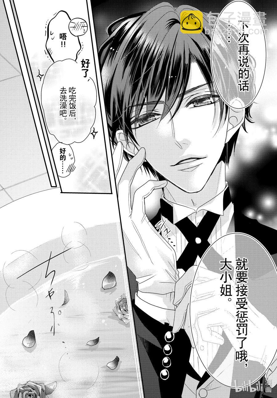 Coffee & Vanilla 咖啡和香草 - 59 治癒和單身 - 6