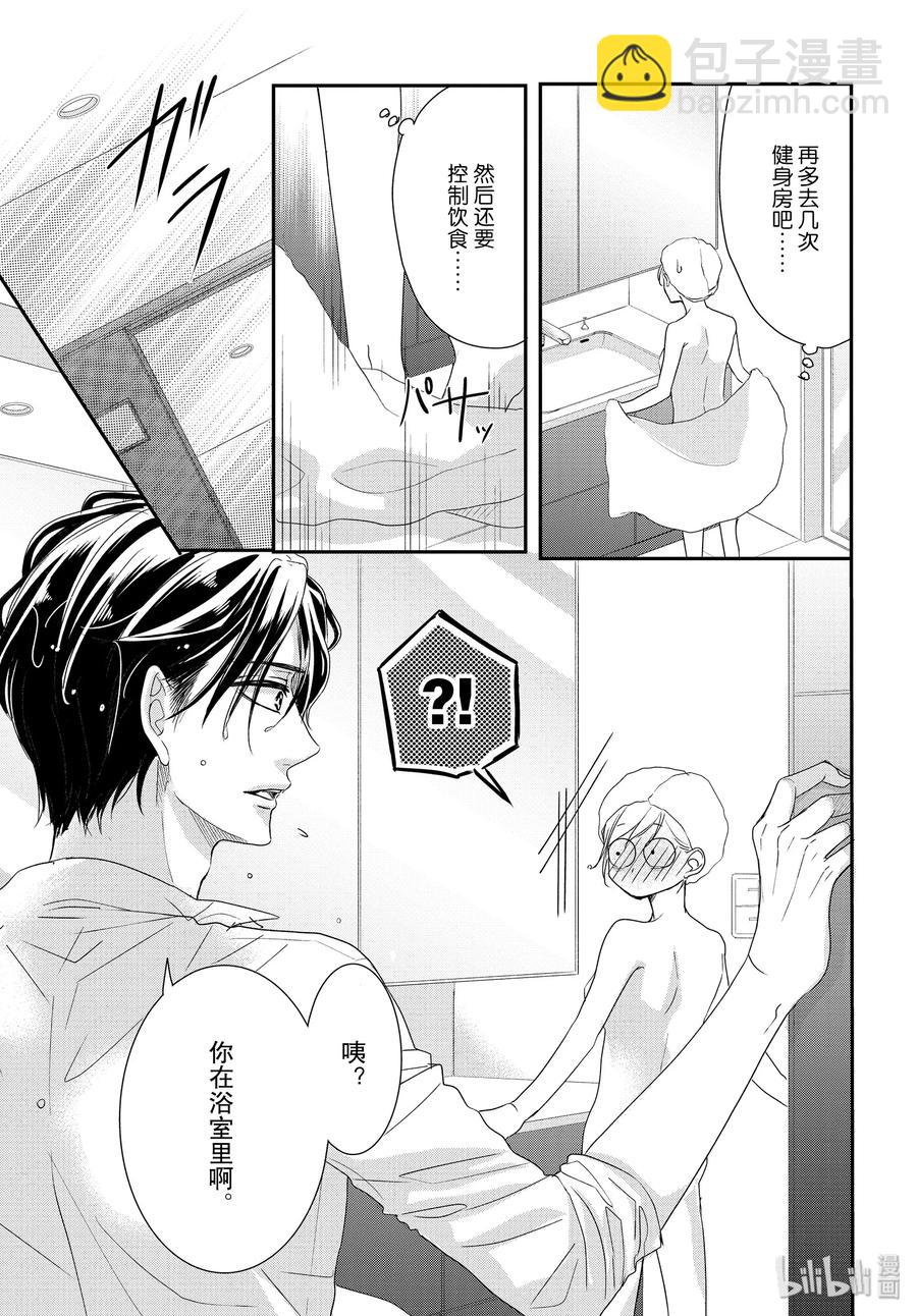 Coffee & Vanilla 咖啡和香草 - 59 治癒和單身 - 3