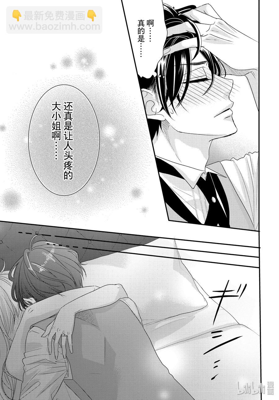 Coffee & Vanilla 咖啡和香草 - 59 治癒和單身 - 5