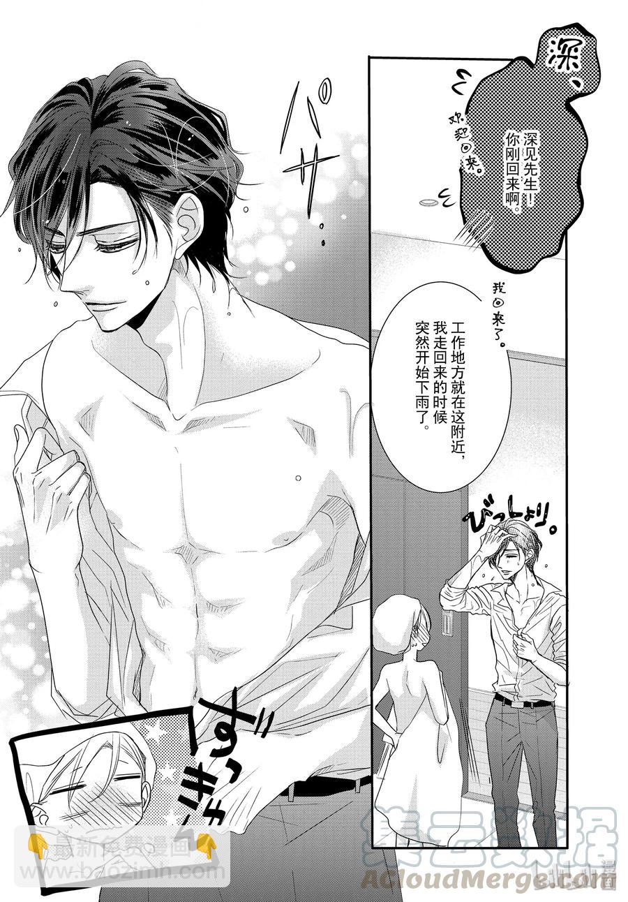 Coffee & Vanilla 咖啡和香草 - 59 治癒和單身 - 4